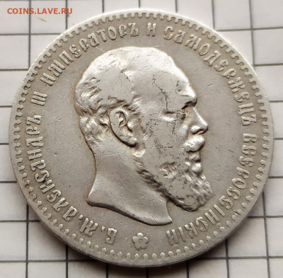 Рубль 1891г. на подлинность - руб1