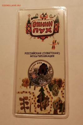 25р Вини Пух цветная - IMG_20211023_150526