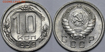 10 копеек 1939 UNC с 200руб до 27.01.2022 22:00 мск - _MG_2960.JPG