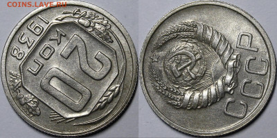 20 копеек 1938 aU-UNC с 200руб до 27.01.2022 22:00 мск - _MG_2302.JPG