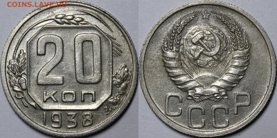 20 копеек 1938 aU-UNC с 200руб до 27.01.2022 22:00 мск - _MG_2298.JPG