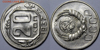 20 копеек 1937 UNC с 200руб до 27.01.2022 22:00 мск - _MG_3161.JPG