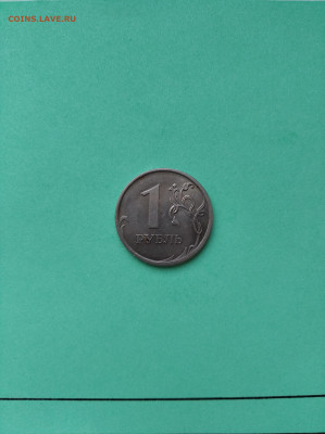 1 рубль 2010 спмд шт.? - IMG_20220121_164934