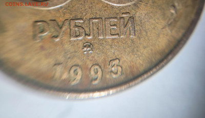 50р СССР 1993г. ММД. - IMG_20220121_143913