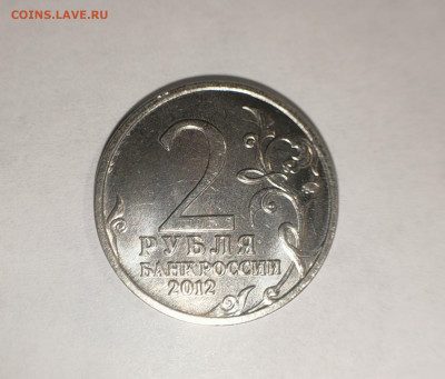 2р.  Монета с аверсом Александром 1. - IMG_20220121_143640