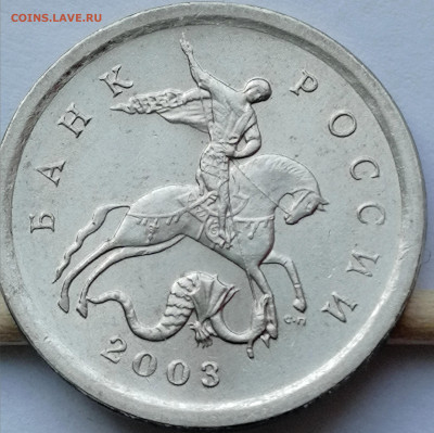 Гравировки поводьев на 1копейках 2003 сп. - IMG_20220121_181511