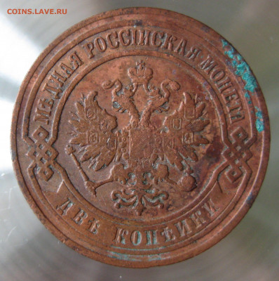 2 коп 1906,1908гг. - IMG_0002.JPG