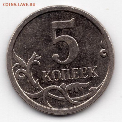 5 копеек 2007 М шт.4.11В ОЧЕНЬ РЕДКАЯ 22.01.2022 22:00 - img541