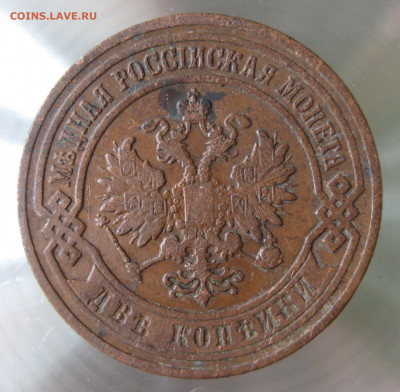 2 коп 1907,1909гг. - IMG_0004.JPG