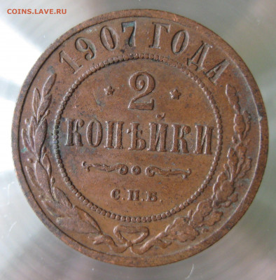 2 коп 1907,1909гг. - IMG_0003.JPG