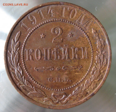 2 коп 1914,1915гг. - IMG_0017.JPG