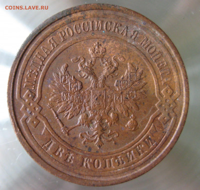 2 коп 1914,1915гг. - IMG_0020.JPG