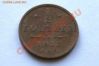2 коп. 1912 СПБ до 10.11.11. в 22.00 мв - DSC09797.1