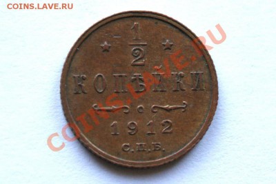 2 коп. 1912 СПБ до 10.11.11. в 22.00 мв - DSC09795.1
