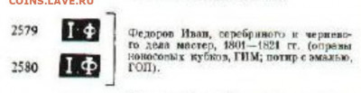 Кокарда офицерская на кивер, серебро, начало 19 века - Screenshot_20220118_125401