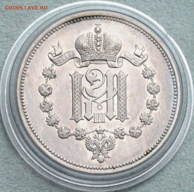 Жетон 1883 в память коронации Александра III тип 6 (R) - 201.JPG