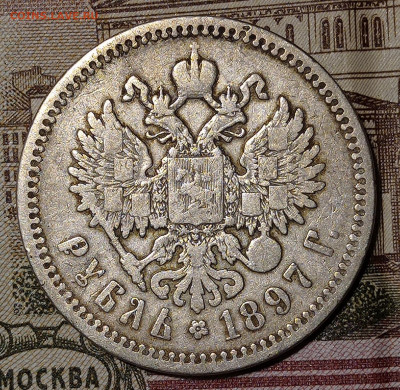 1 рубль 1897 АГ, до 24.01.22 в 22:00 по МСК - IMG_20220116_225543