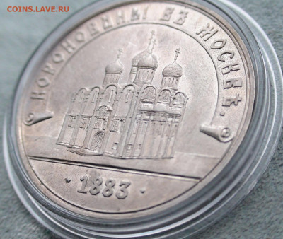 Жетон 1883 в память коронации Александра III тип 6 (R) - 102.JPG