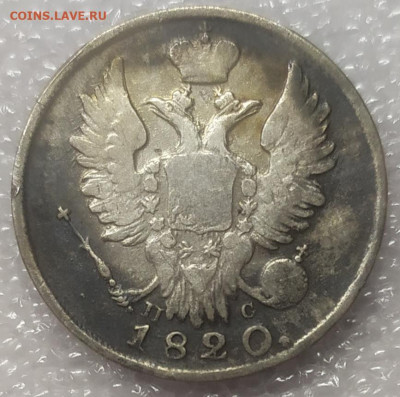 20 копеек 1820 спб пс. Оценка. - IMG_20220121_210527