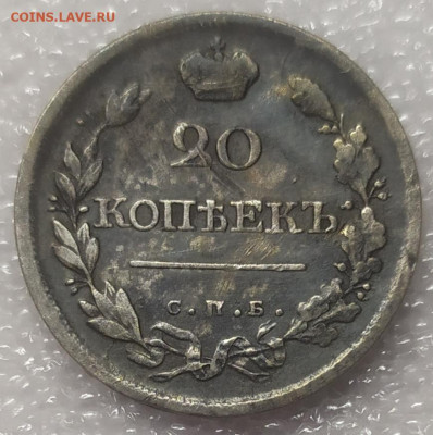 20 копеек 1820 спб пс. Оценка. - IMG_20220121_210559