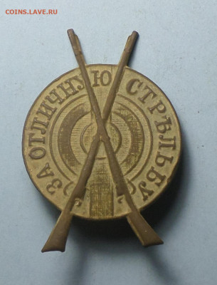 Знак за отличную стрельбу . - ЗА СТР1.JPG