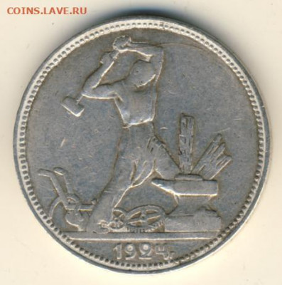 50 копеек 1924 (2 шт.) до 24.01.22, 23:00 - #1151-r