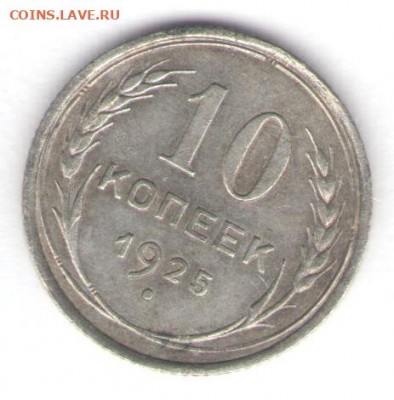 10 копеек 1925 и 50 копеек 1924 до 24.01.22, 23:00 - #2781