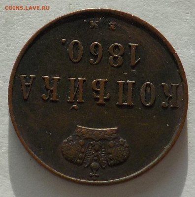 Копейка 1860 Варшава с 200 р. до 28.01.22 - 22:00 мск - DSCN8664.JPG