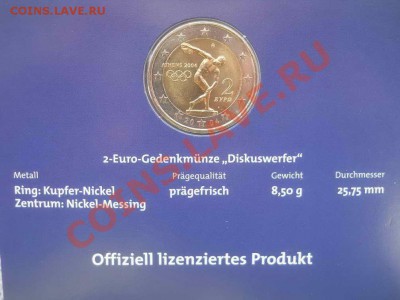 Наборы евро Олимпиада в Афинах 2004 - DSCN0660