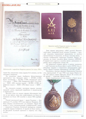 Статья "Ордена королевства Саксония" - №4 - 0127
