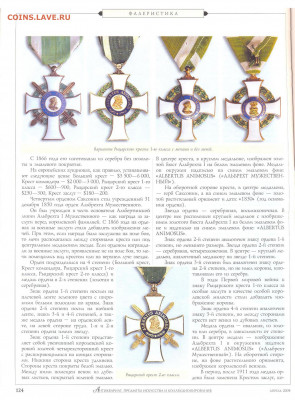 Статья "Ордена королевства Саксония" - №4 - 0126