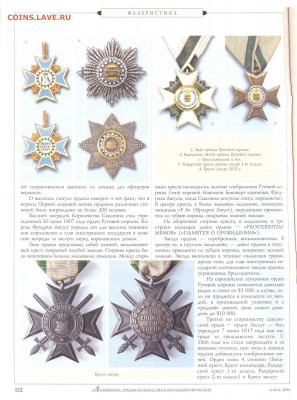 Статья "Ордена королевства Саксония" - №4 - 0124