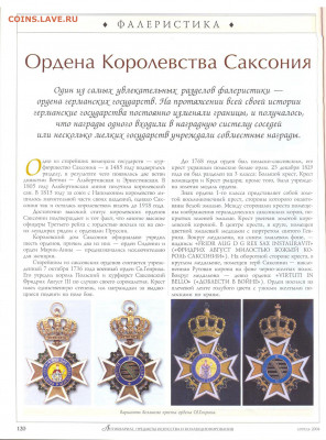 Статья "Ордена королевства Саксония" - №4 - 0122