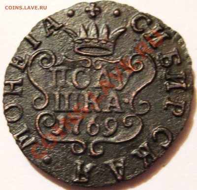 полушка Сибирь 1769 - IMG_1115.JPG