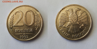 20 руб. 1992 год + 15 коп 1991 год. Выкус - 20 руб