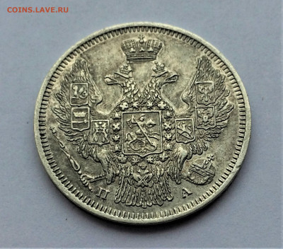 20 копеек 1847г СПБ ПА - 21dmD7uNjGU