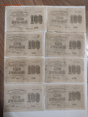100 рублей 1919г (8шт) до 26.01.2021 - IMG_20220102_201704612