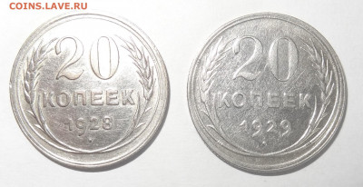 20 копеек 1928 и 1929г. до 25.01. в 22:00мск. - DSC00525 (2).JPG
