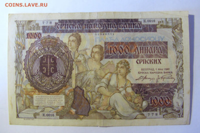 1000 динар 1941 Сербия (778) 28.01.2022 22:00 МСК - CIMG2011.JPG