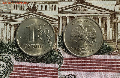 1 рубль 1998 год  М шт. Б. Отличный сохран - IMG_20220122_103654