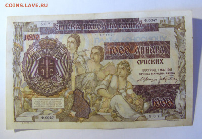 1000 динар 1941 Сербия (507) 28.01.2022 22:00 МСК - CIMG2019.JPG