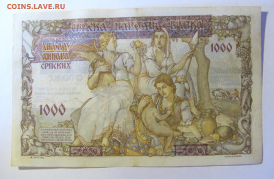 1000 динар 1941 Сербия (507) 28.01.2022 22:00 МСК - CIMG2017.JPG