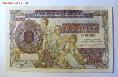 1000 динар 1941 Сербия (571) 28.01.2022 22:00 МСК - CIMG2023.JPG