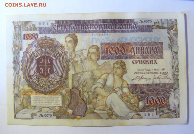 1000 динар 1941 Сербия (551) 28.01.2022 22:00 МСК - CIMG2027.JPG
