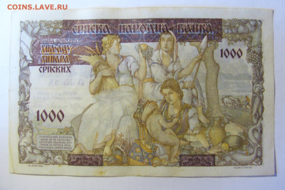 1000 динар 1941 Сербия (551) 28.01.2022 22:00 МСК - CIMG2025.JPG