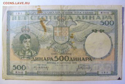 500 динар 1935 Югославия (181) 28.01.2022 22:00 МСК - CIMG2028.JPG