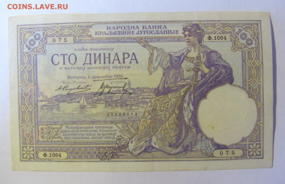 100 динар 1929 Югославия (075) 28.01.2022 22:00 МСК - CIMG2047.JPG