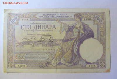 100 динар 1929 Югославия (569) 28.01.2022 22:00 МСК - CIMG2051.JPG