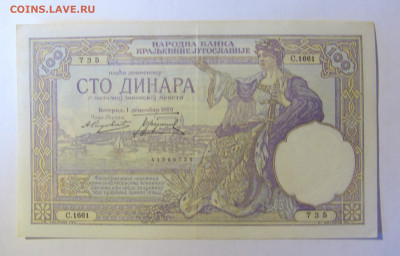 100 динар 1929 Югославия (735) 28.01.2022 22:00 МСК - CIMG2055.JPG