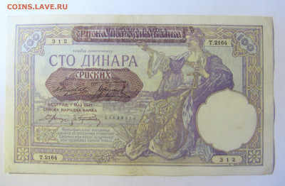 100 динар 1941 Сербия (312) 28.01.2022 22:00 МСК - CIMG2063.JPG